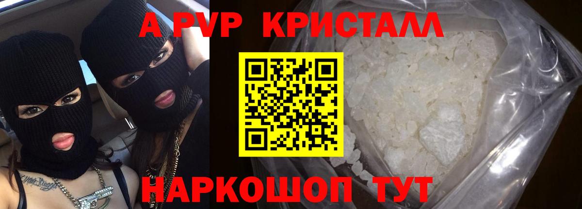 А ПВП кристаллы  Alpha-PVP кристаллы  Вход с VPN  Волжский  A PVP  А ПВП СК КРИС 