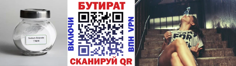 магазин продажи   Волжский  Бутират 1.4BDO 