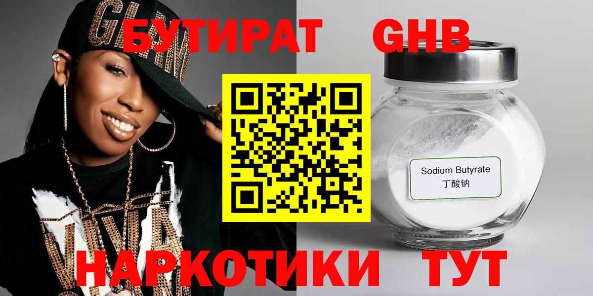 Волжский  БУТИРАТ  Вход с VPN  Бутират бутик 