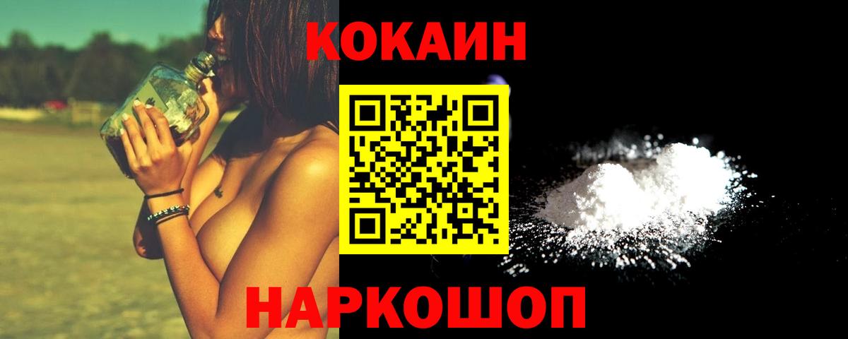 Cocaine VHQ Волжский