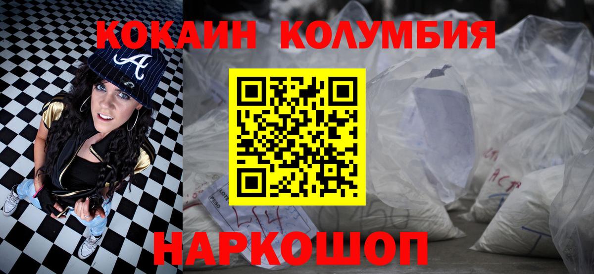 COCAIN  Вход с VPN  Волжский  Кокаин Columbia  Cocaine Боливия 