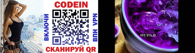 Кодеин Purple Drank  купить наркотик  Волжский 