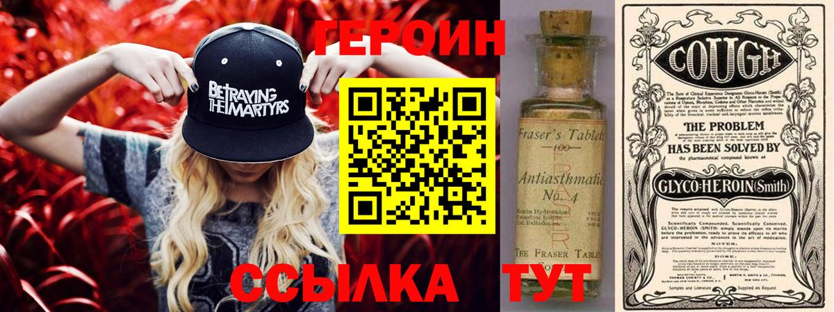 Героин Афган Волжский