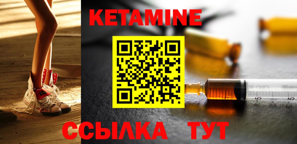 Кетамин VHQ Волжский
