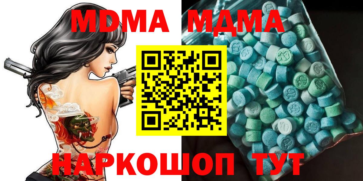 MDMA кристаллы Волжский