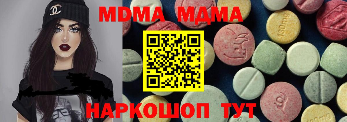 МДМА  MDMA кристаллы  Вход с VPN  Волжский  МДМА молли 