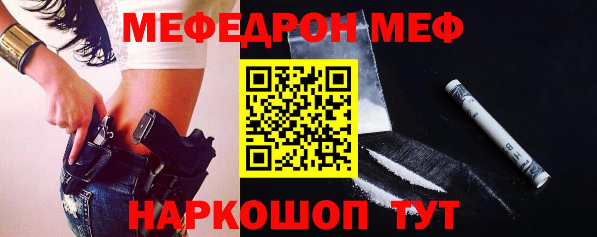 Волжский  Мефедрон  МЕФ  Вход с VPN  Меф кристаллы 