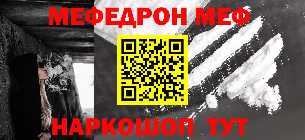 Меф  Волжский