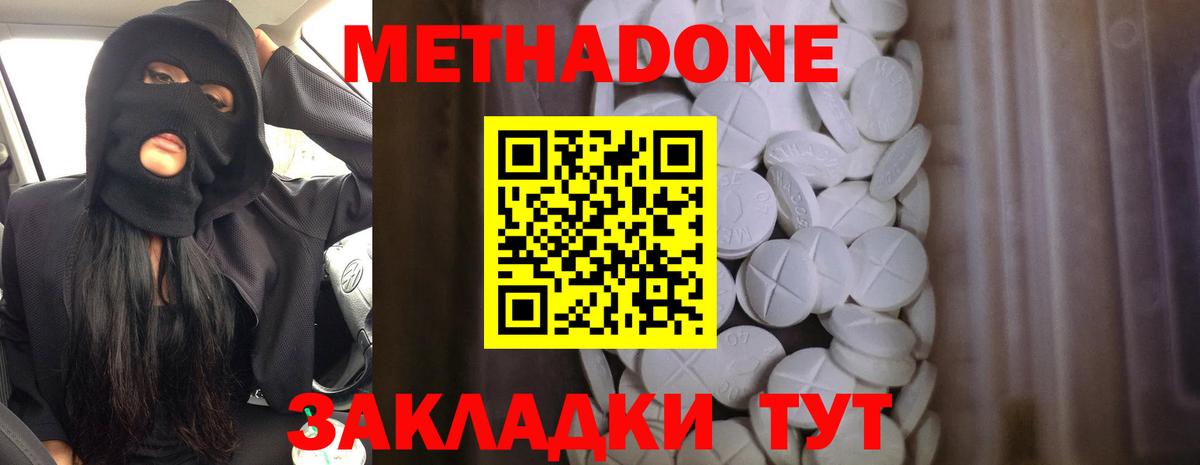 Метадон methadone  МЕТАДОН methadone  Вход с VPN  Волжский 