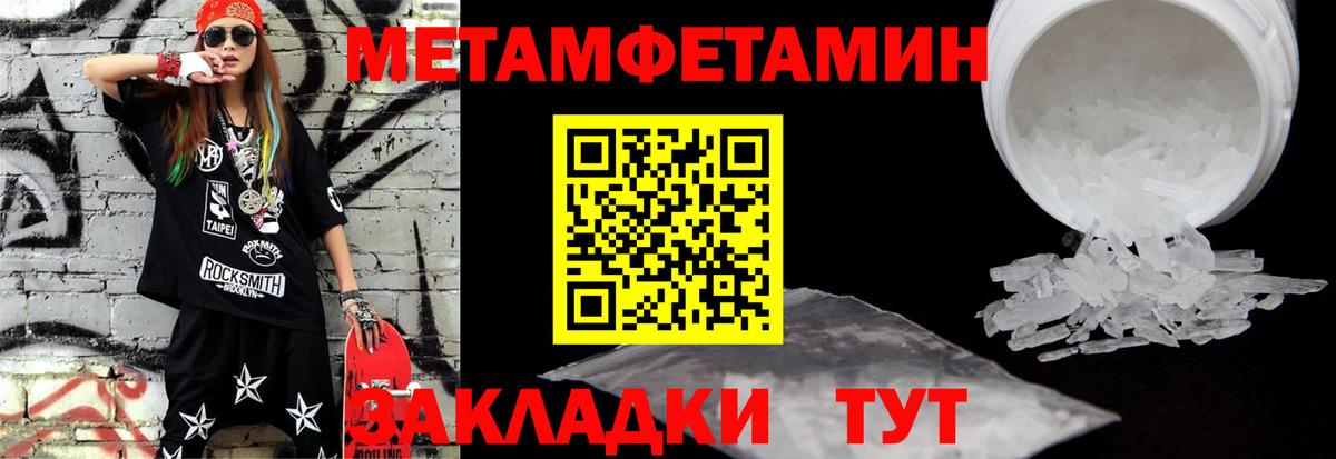 Метамфетамин мет Волжский